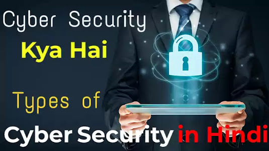 Cyber Security Kya Hai