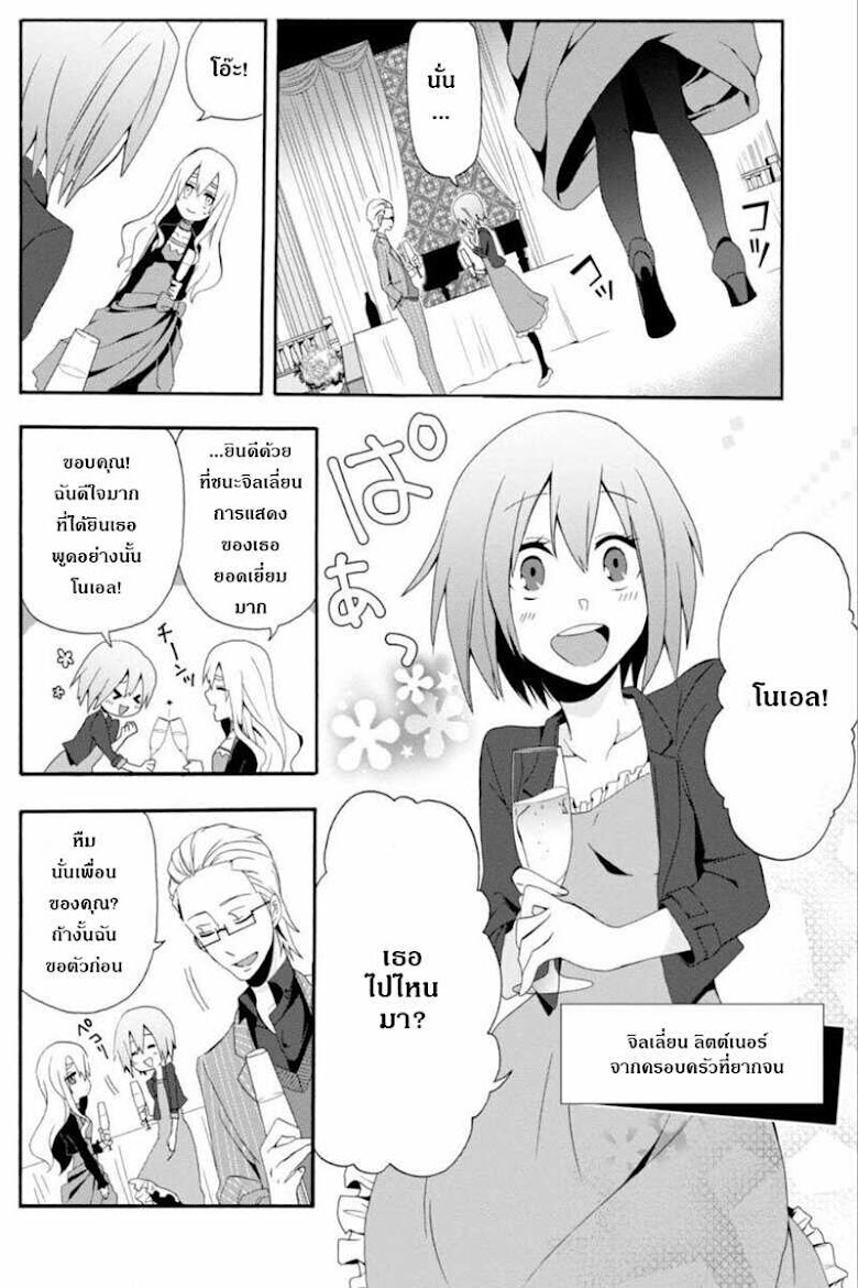 Higyaku no Noel - หน้า 8