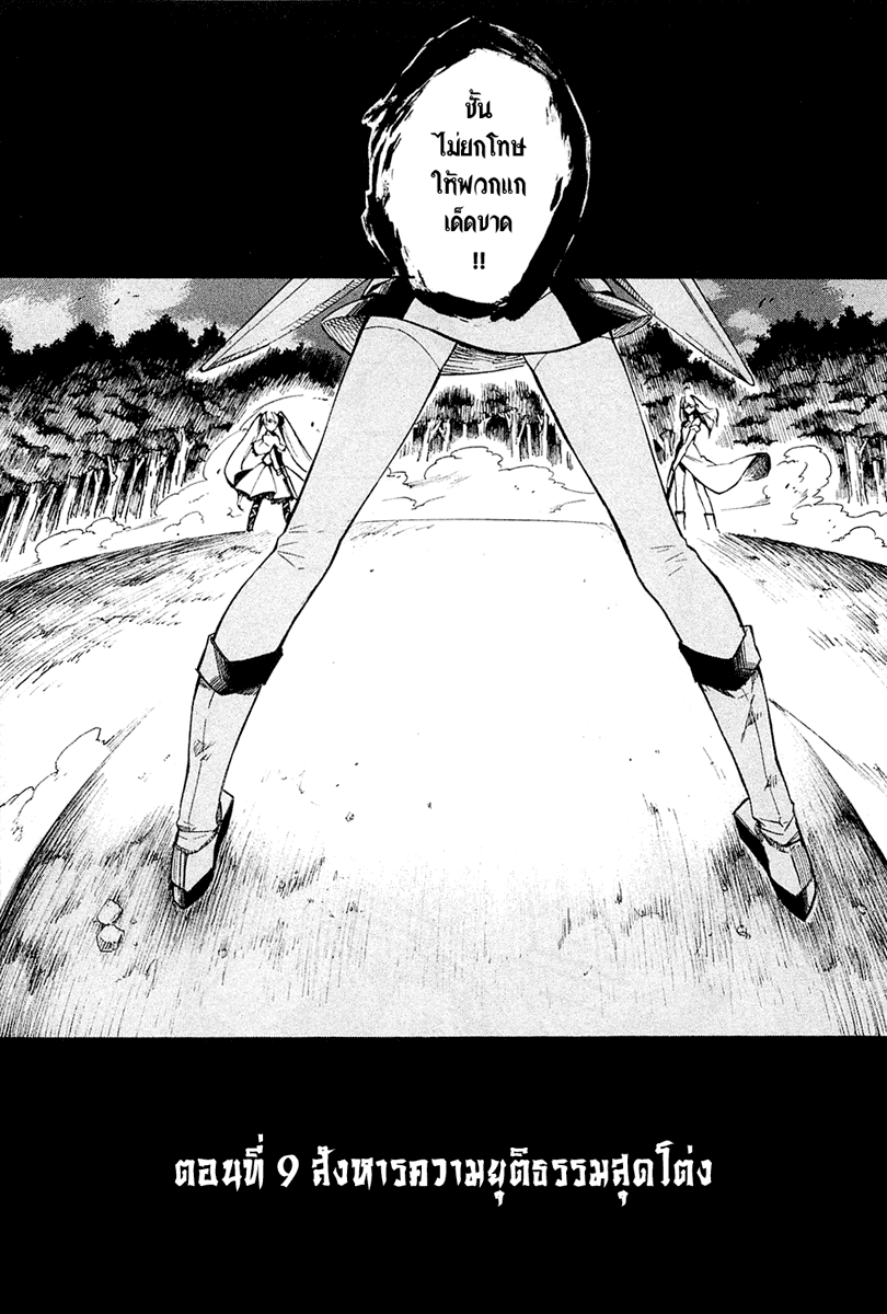 อ่านการ์ตูน Akame ga Kiru 09 ภาพที่ 3