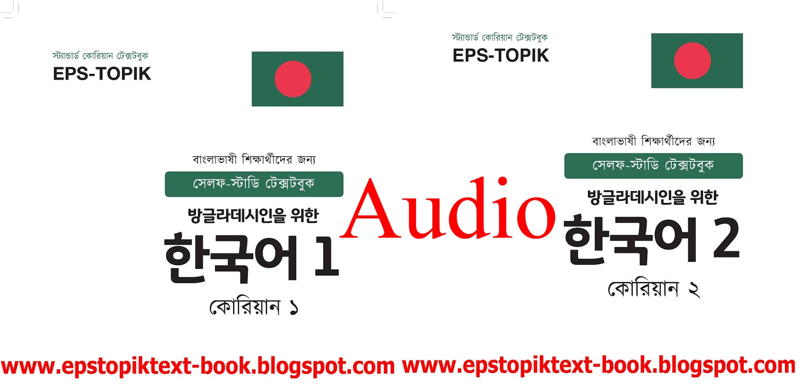 Self-Study EPS TOPIK Text Book Lesson 01-60 Audio Download - EPS