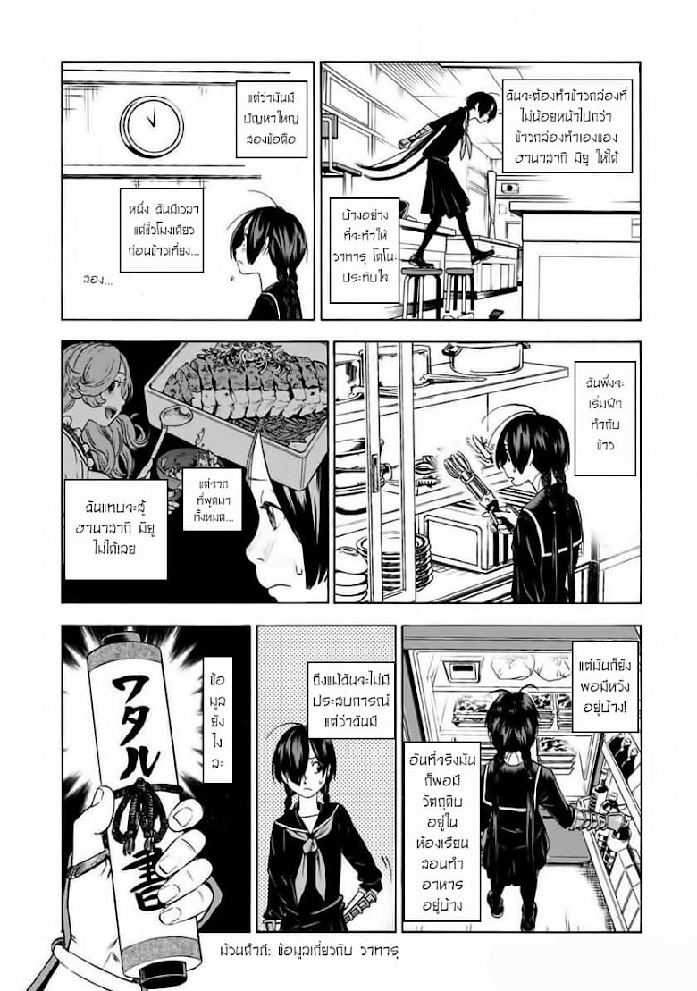Shinobuna! Chiyo-chan - หน้า 9