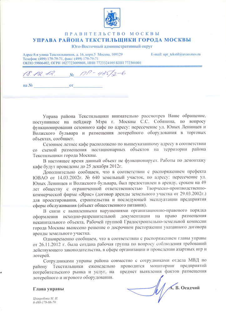 образец письма главе управы. характеристика управы. заявление в управу. характеристика управы. характеристика общественного советника.