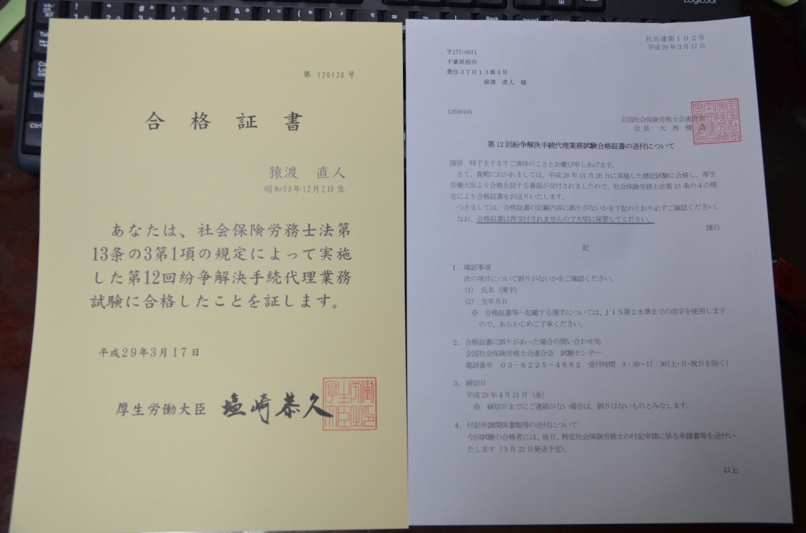 行政書士 社会保険労務士 ファイナンシャルプランナー 猿渡直人 特定社労士