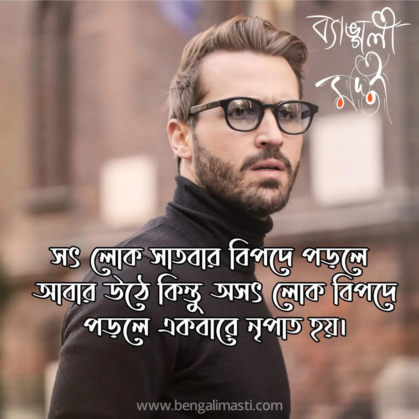 Bengali motivational quotes