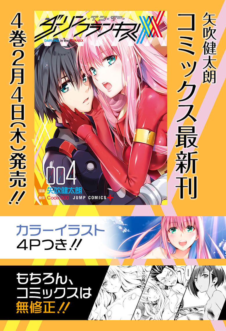 DARLING in the FRANXX - หน้า 1