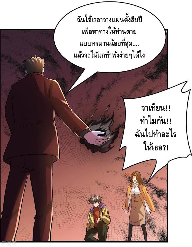 Become God Merchant in The Other World - หน้า 25