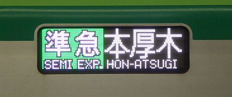 小田急電鉄　準急　本厚木行き2　東京メトロ16000系(平日夜間運行)