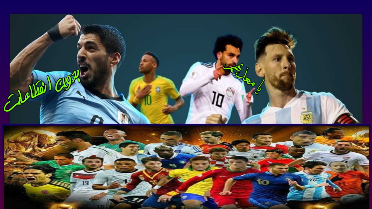 يلا فرفشها!وشاهد قنواتك الرياضية العربية وقنوات الافلام بدون تقطعات/تطبيق  سوف تشكرني عليه