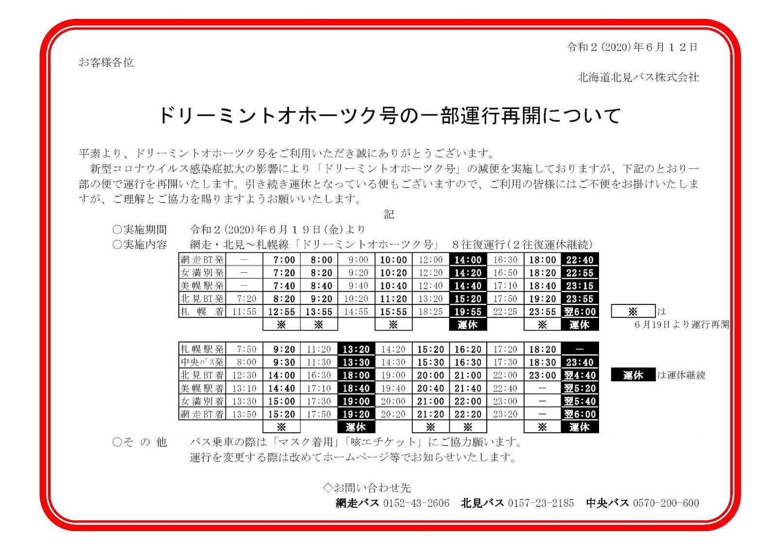 北見バストピックス