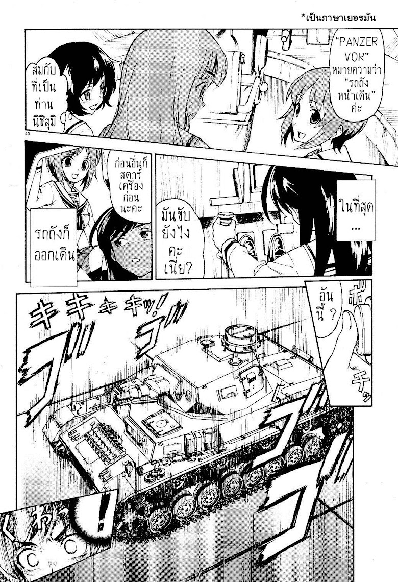 Girls und Panzer - หน้า 43