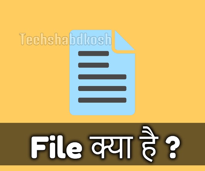 File meaning in hindi - File क्या है हिंदी में !