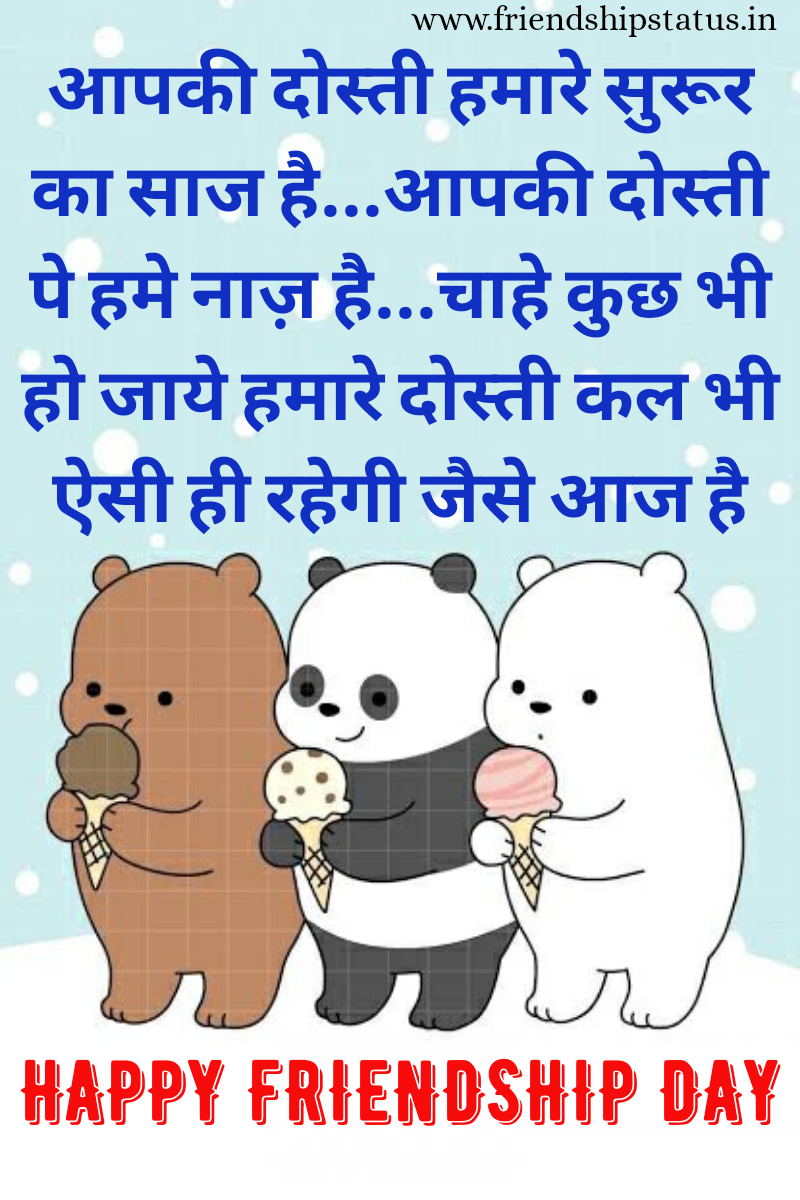 Best 20 Beautiful Images for Friendship Day Quotes in Hindi | हैप्पी  फ्रेंडशिप डे