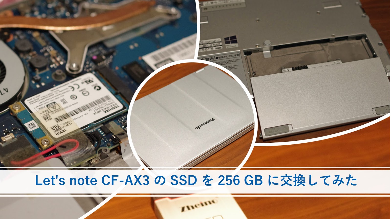 Let's note CF-AX3 の SSD を 256 GB に交換してみた