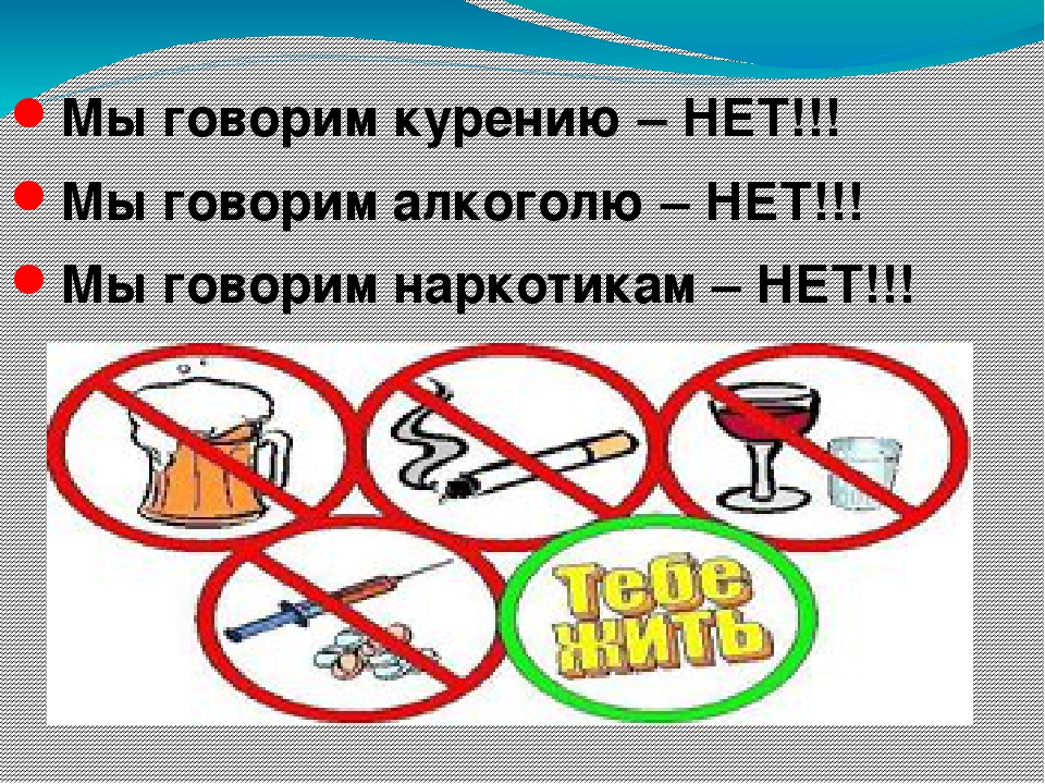Скажи нет наркотикам алкоголю курении Скажи нет наркотикам алкоголю курении конопля ткань купить