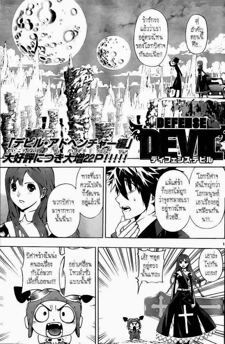 Defense Devil - หน้า 1
