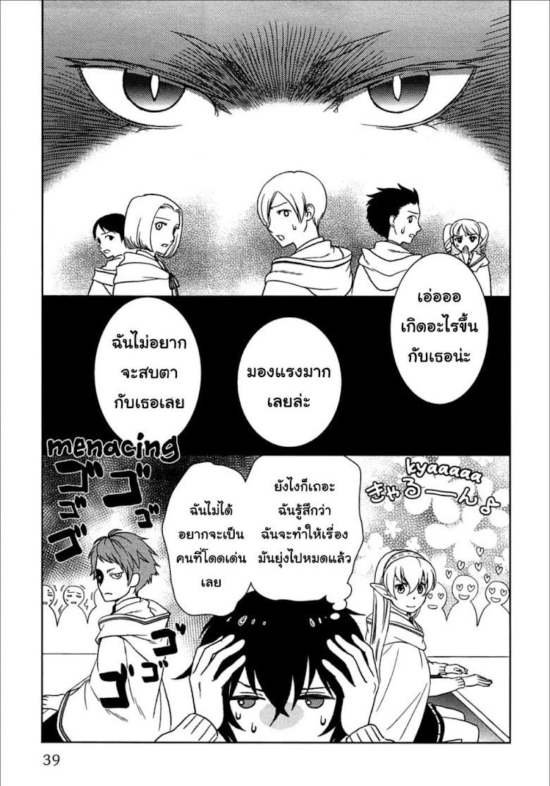 Monogatari no Naka no Hito - หน้า 22
