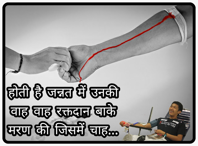 Raktdan Slogan In Hindi