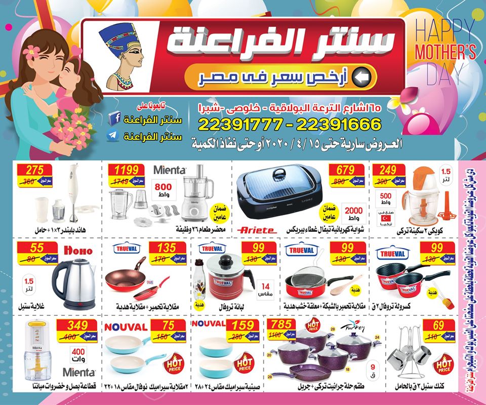 عروض سنتر الفراعنة عيد الام من 1 مارس حتى 15 ابريل 2020 عروض سنتر الفراعنة عيد الام من 1 مارس حتى 15 ابريل 2020