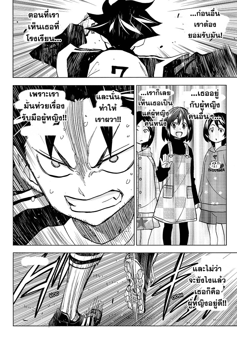 อ่านการ์ตูน Shudan! 3 ภาพที่ 17