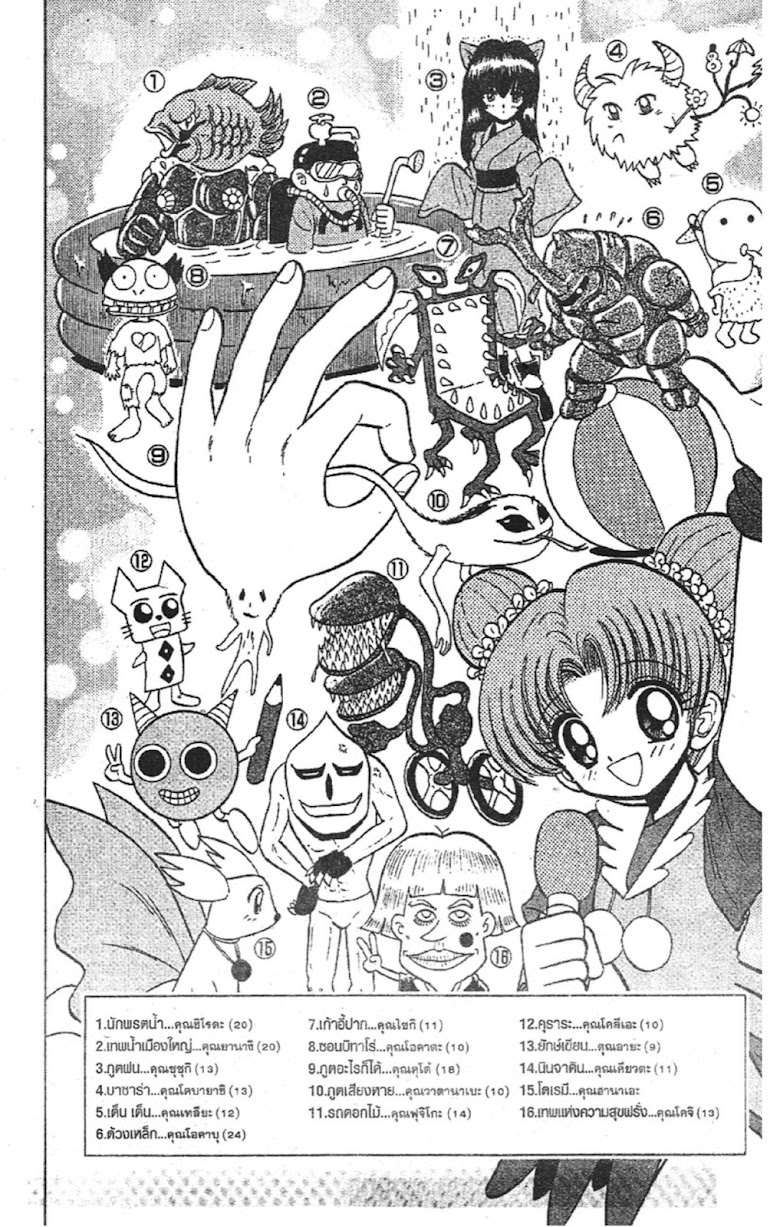 Jigoku Sensei Nube - หน้า 186