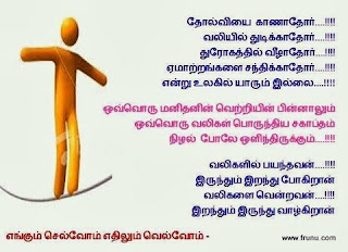 tamil thathuvam about tholvi vetri in tamil language