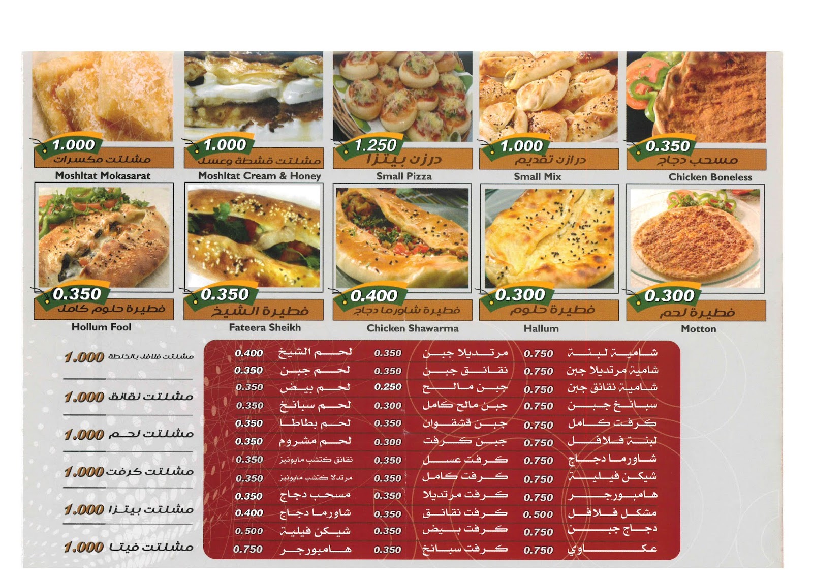 Sheikh Al Fatayer Restaurant Mangaf Kuwait Food Menu Kuwait Restaurant Menu