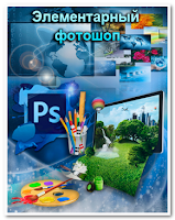 Работа в онлайн-редакторе, Photoshop CS6. Редактирование и создание  изображений, анимации, редактирование видео. 