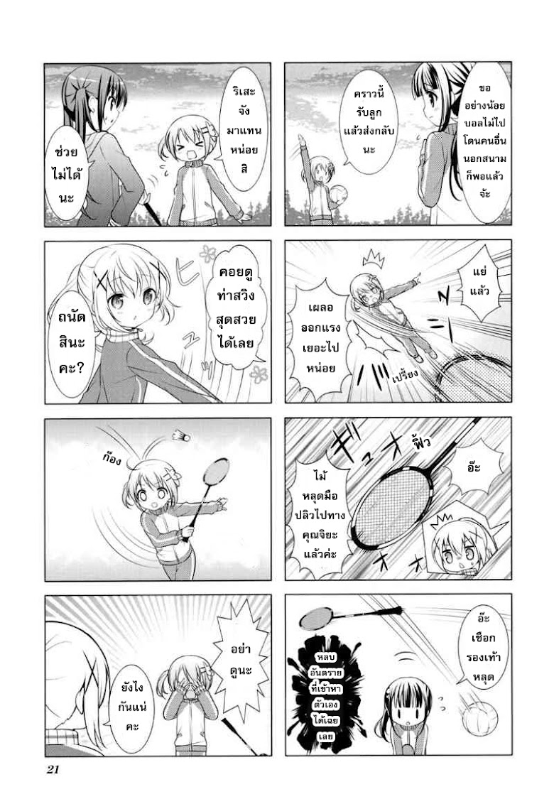 Gochuumon wa Usagi desu ka? - หน้า 5