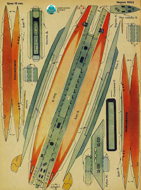 Подводная лодка из бумаги. Военный корабль из бумаги. Модели кораблей из бумаги. Моделизм корабли. Кораблик из бумаги. Корабль модель из бумаги. Мурзилка самоделки. Самоделки из журнала Мурзилка. Модели из бумаги схемы.  Модели из бумаги бесплатно. 