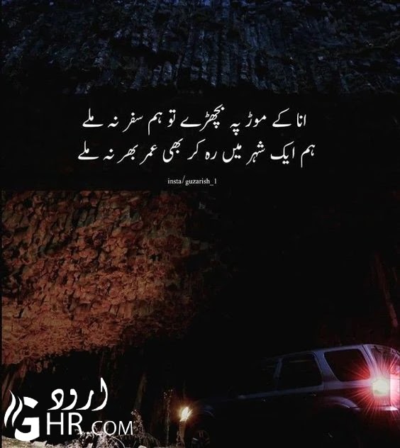 Sad Shayari in Urdu