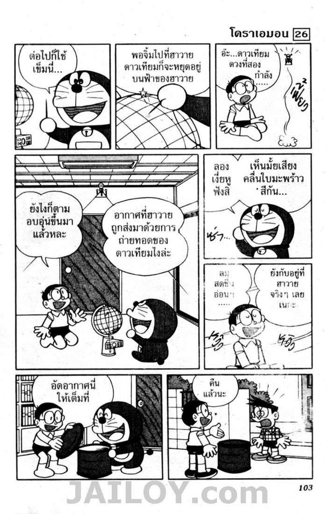 Doraemon - หน้า 101