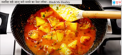 dahiaalu-recipe