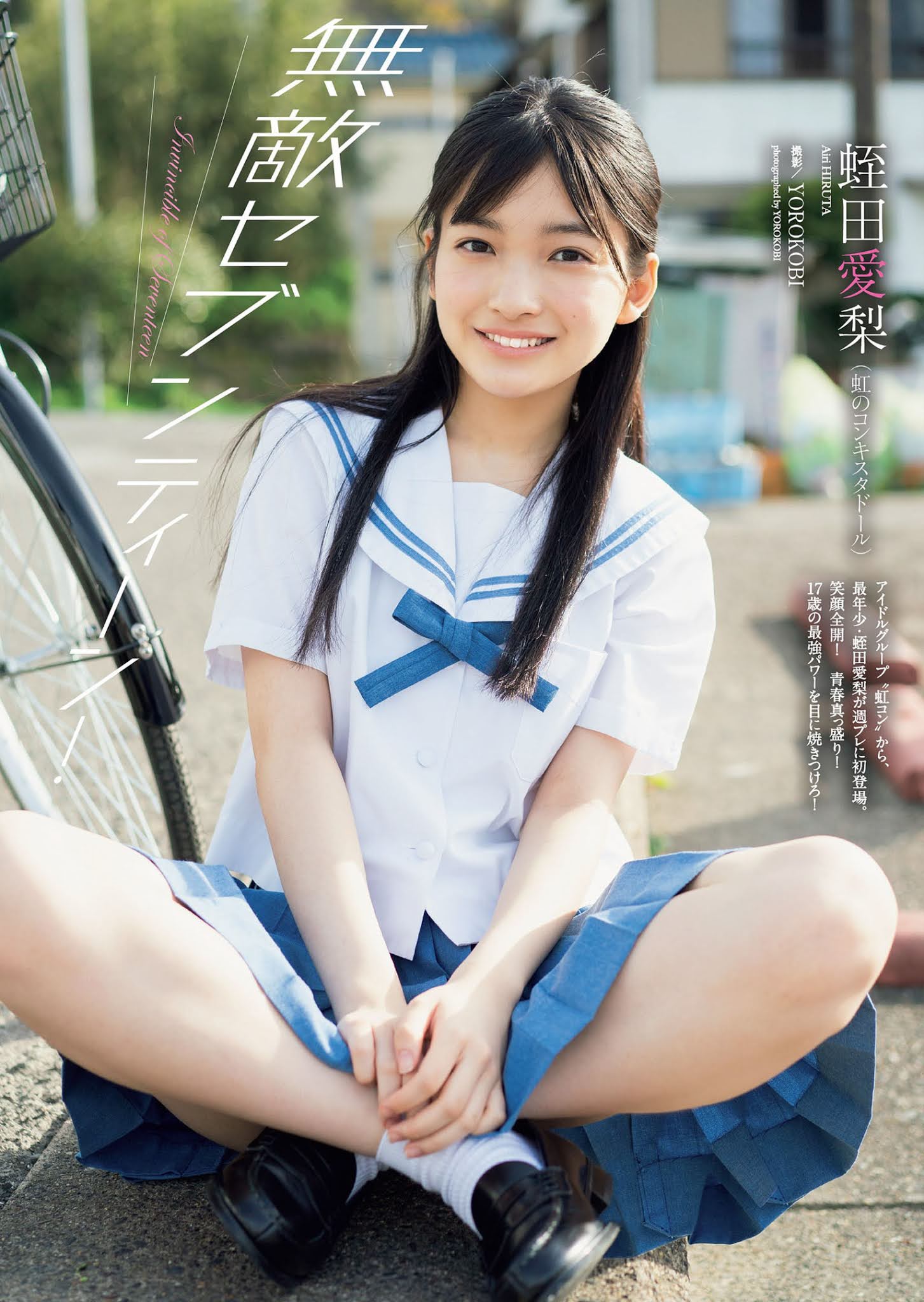 Airi Hiruta 蛭田愛梨, Weekly Playboy 2021 No.22 (週刊プレイボーイ 2021年22号)