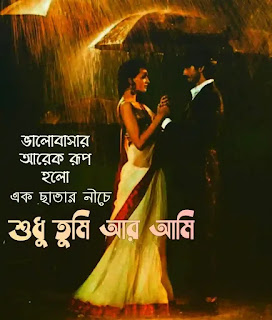 50+ Best Bangla Love SMS (ভালোবাসার মেসেজ) For Wife,Girlfriend & Husband