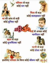 Poem On Family In Hindi | मेरा परिवार पर कविता