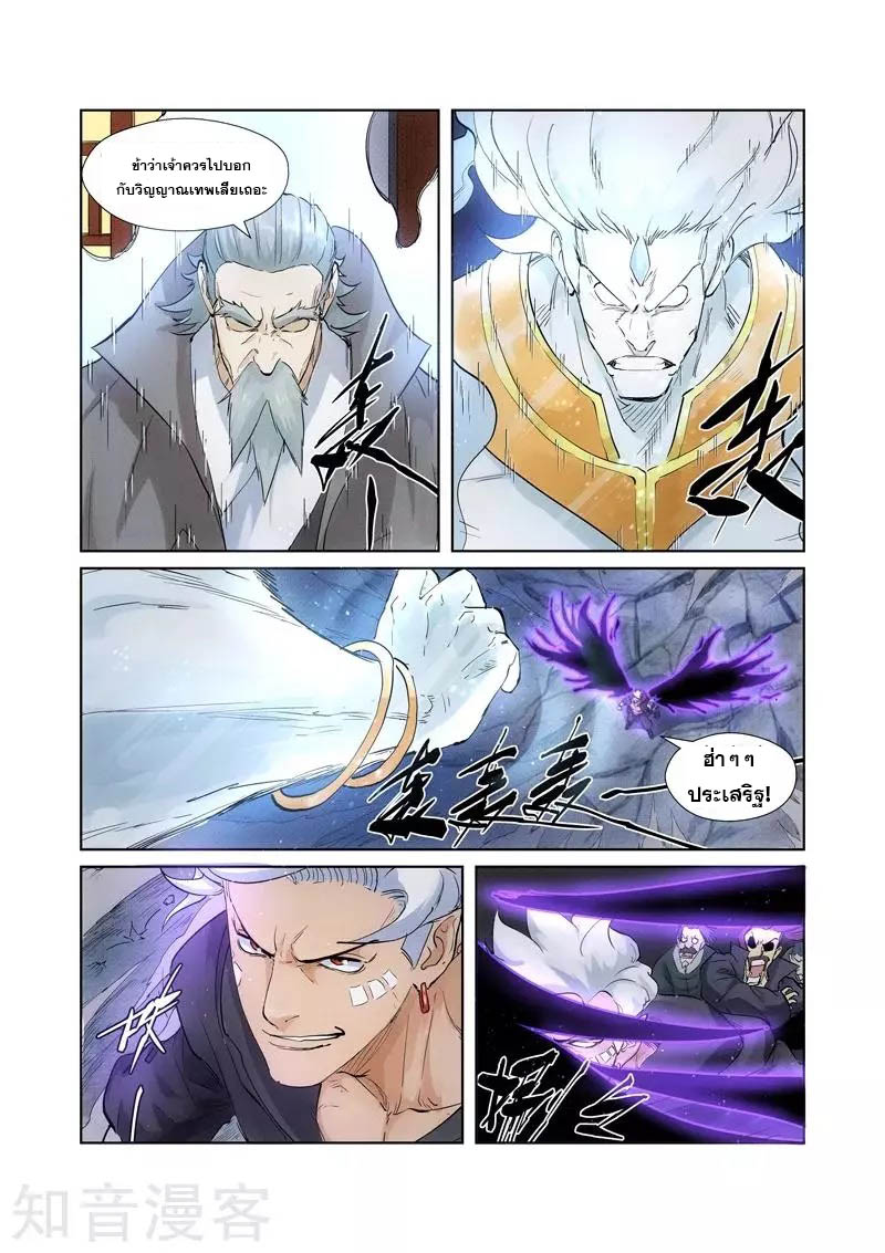 อ่านการ์ตูน Tales of Demon and Gods 209 ภาพที่ 8