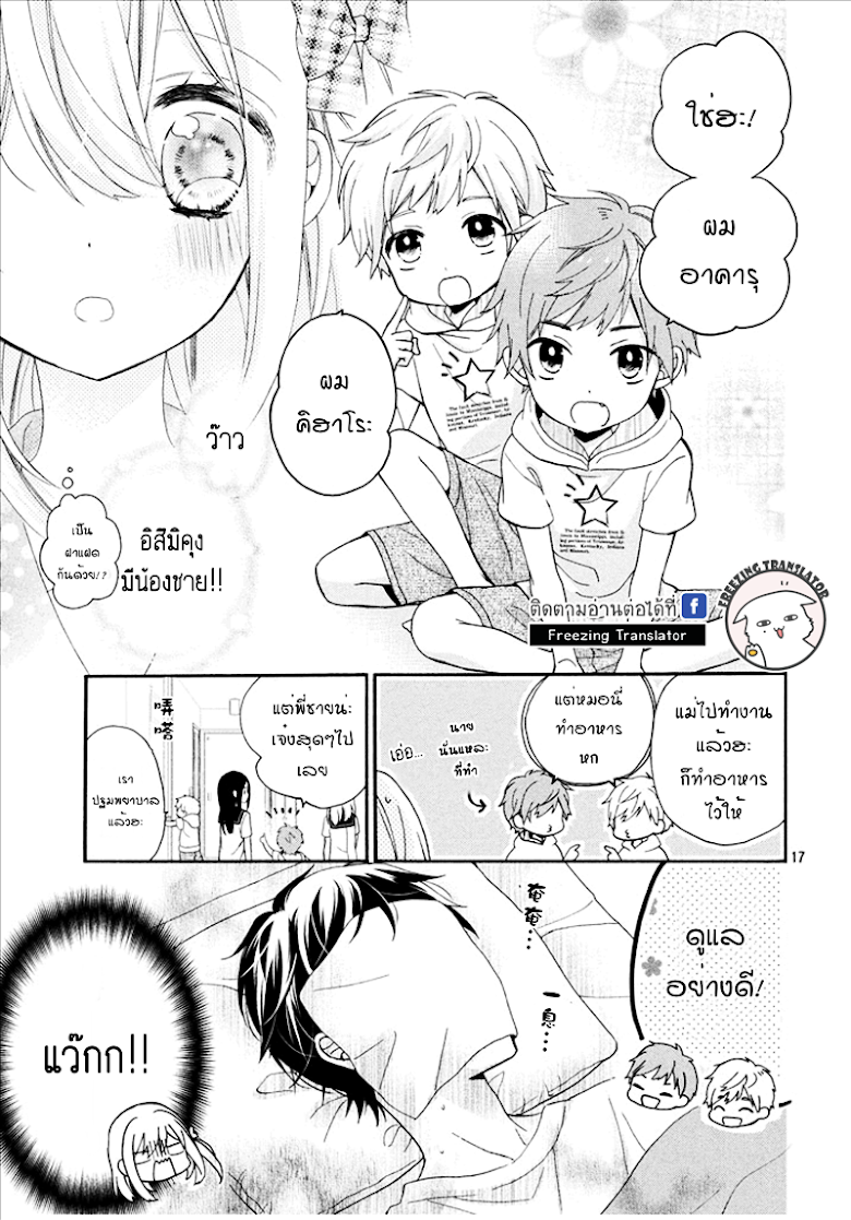 Doukyuusei ni Koi o Shita - หน้า 17