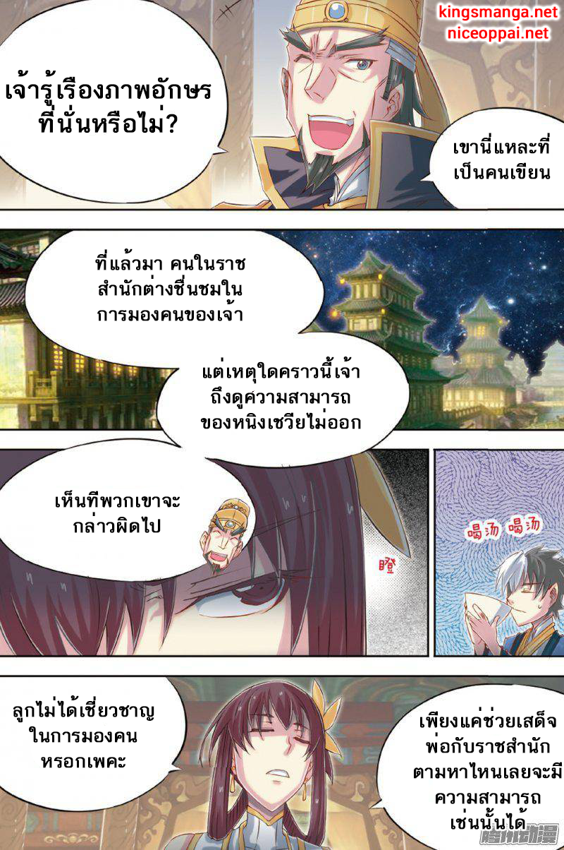 อ่านการ์ตูน Jiang Ye 58 ภาพที่ 16