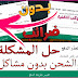 مشكلة تم رفض المعاملة وعدم التمكن من الشحن في في جوجل بلي وطريقة حلها مشكلة تم رفض المعاملة وعدم التمكن من الشحن في في جوجل بلي وطريقة حلها