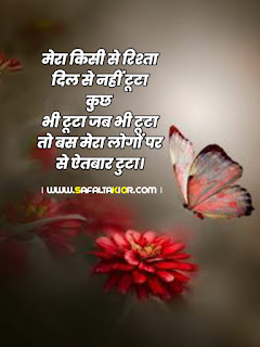 Heart Touching Sad Status in Hindi 2021