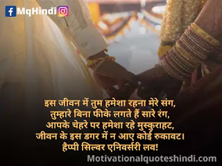 First Wedding Anniversary Wishes For Wife In Hindi