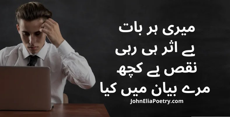 meri har baat be assar hi rahi John Elia meri har baat be assar hi rahi John Elia