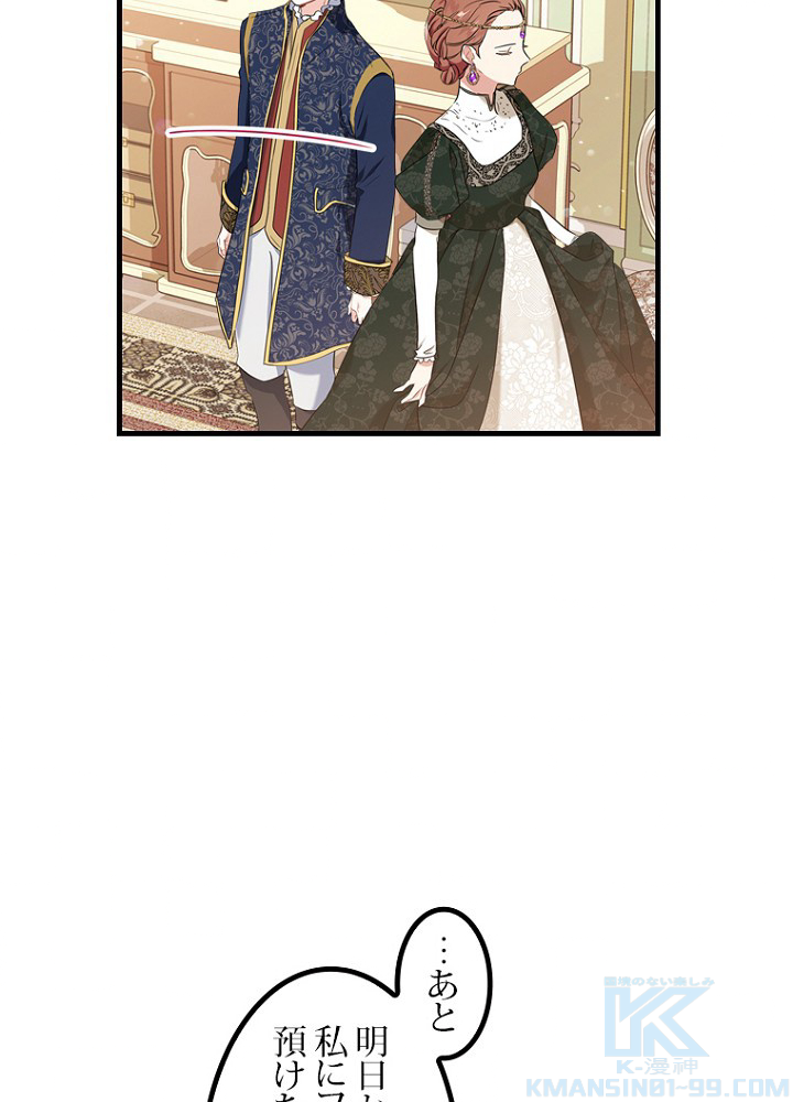 今世は当主になります 18話 - 43