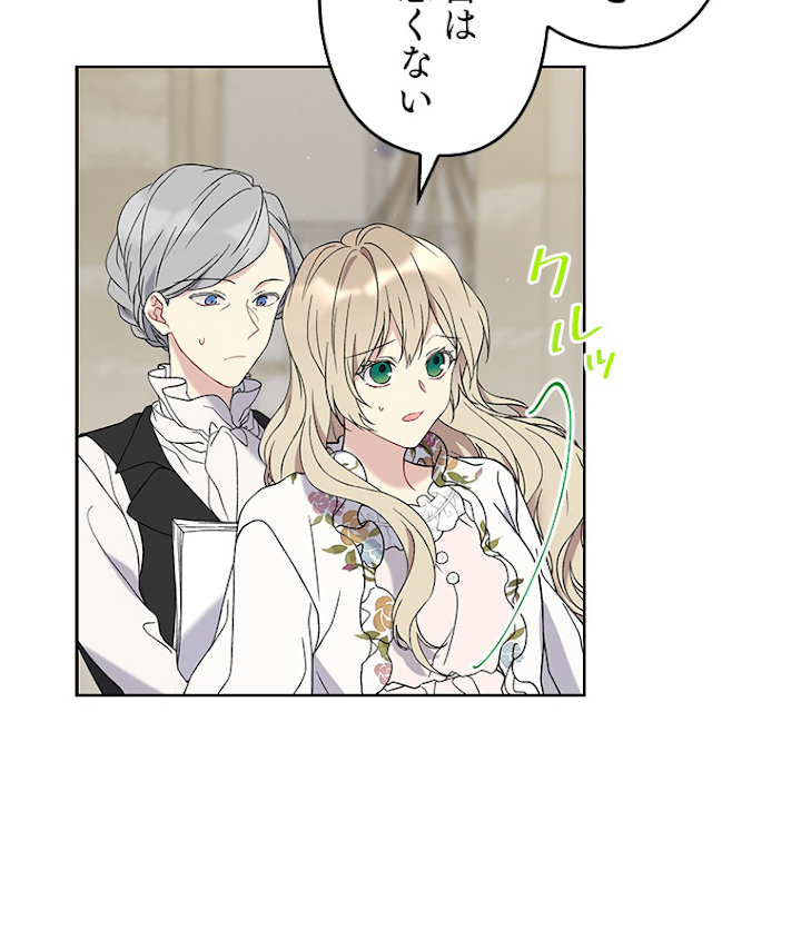 緑陰の冠 第11話 - 3