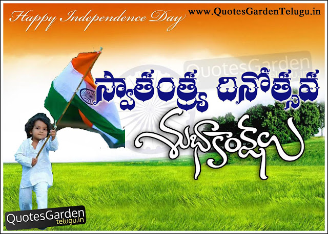 15th-august-independence-day-greetings-in-telugu 15th august independence day greetings in telugu