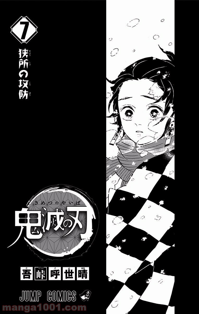鬼滅の刃 - Raw 【第53話】 - Manga1001.com
