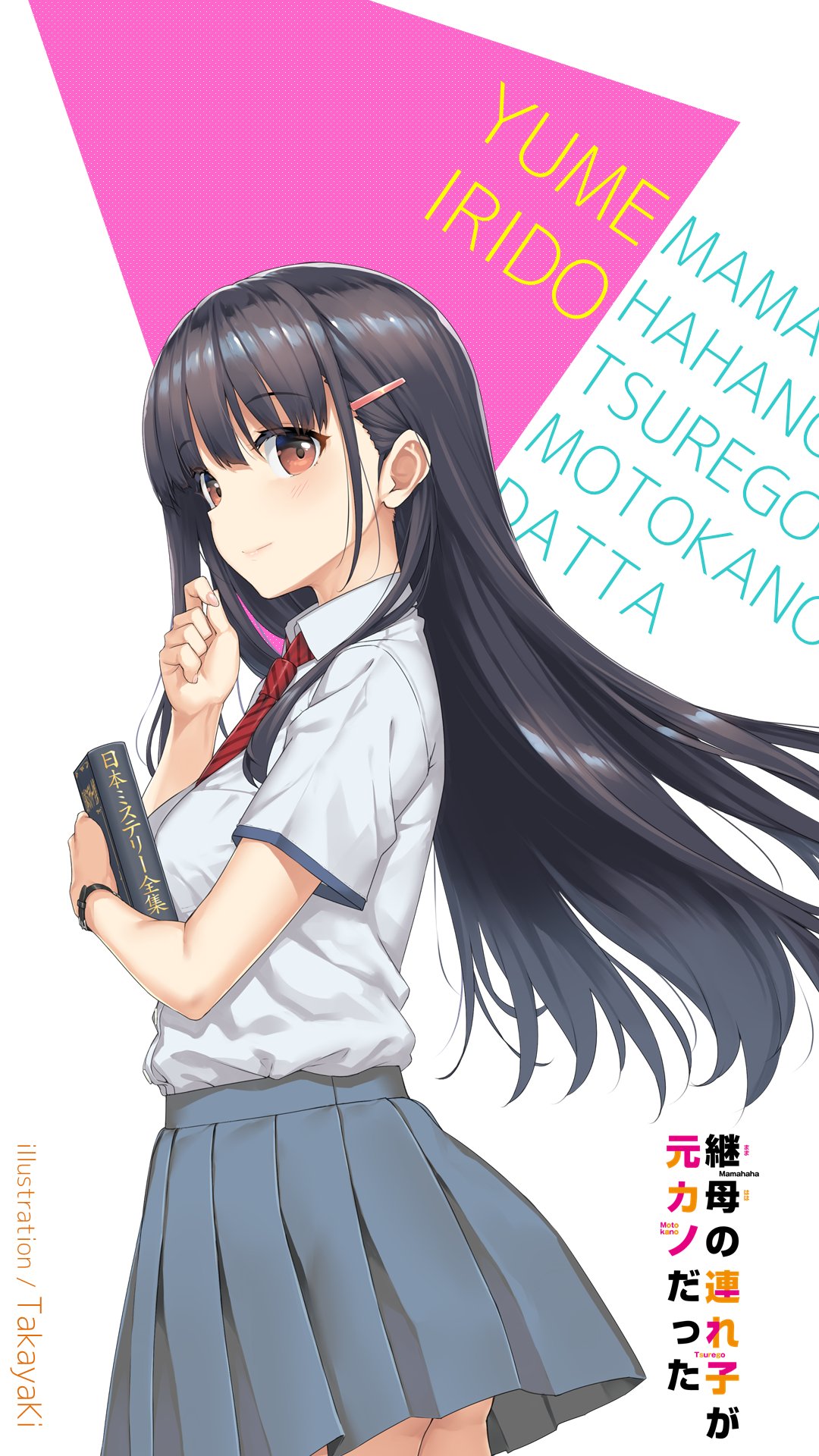 El anime Mamahaha no Tsurego ga Motokano Datta se prepará para su