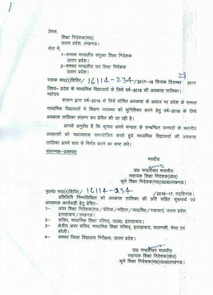 Up Basic Shiksha Parishad Holiday List 2026