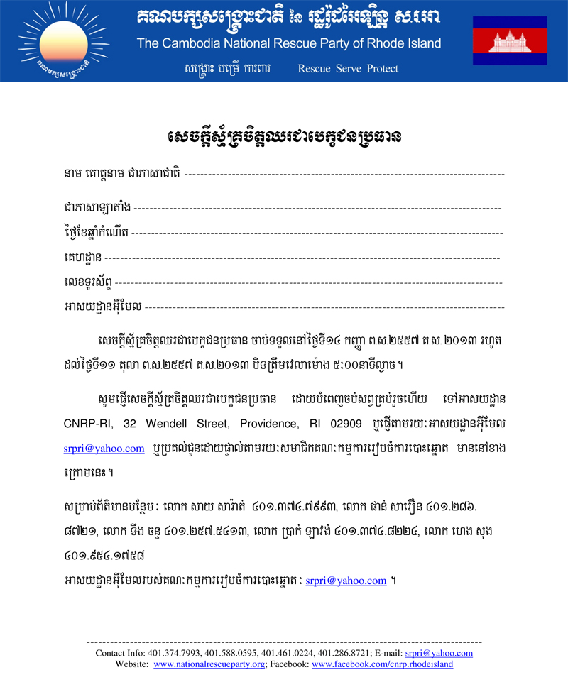 KI Media: CNRP-RI Inaugural Presidential Election Announcement