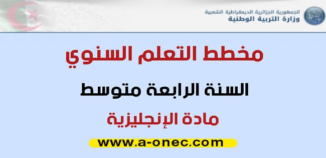 المخطط السنوي لبناء التعلمات في الإنجليزية - السنة الرابعة متوسط 2020-2021